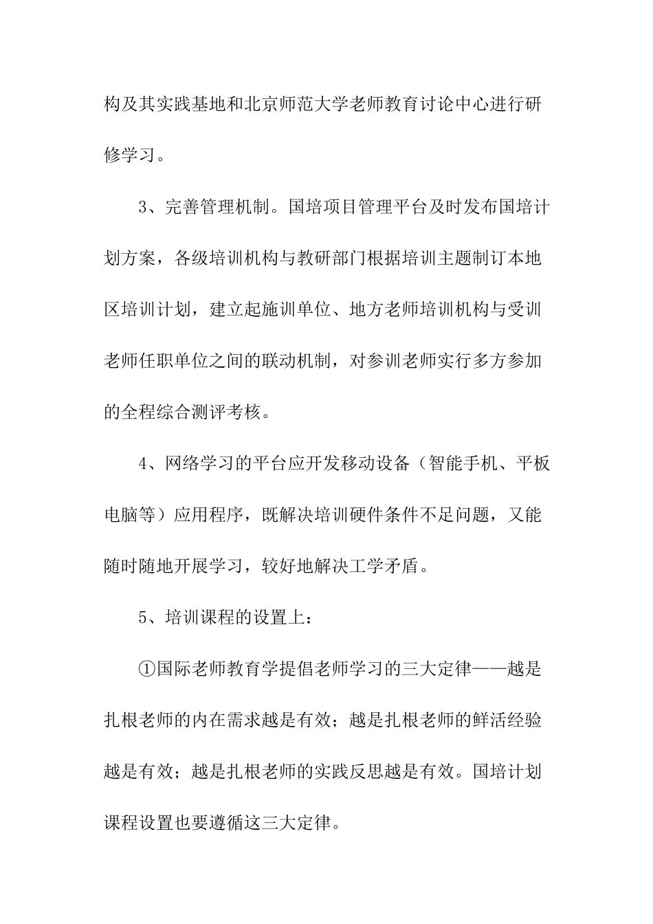 教师国培评价意见怎么写_第3页