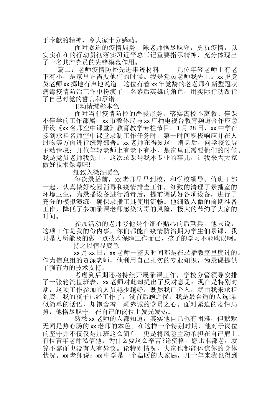 教师在预防新冠先进材料_第2页