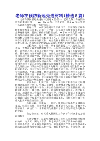教师在预防新冠先进材料
