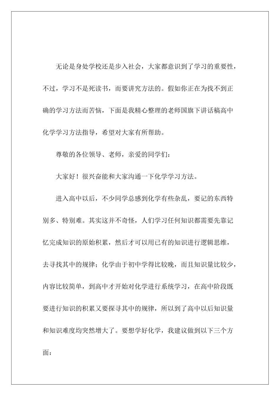 教师国旗下讲话稿_第2页