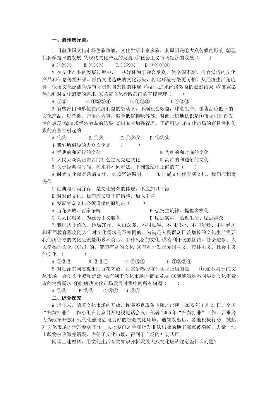 2013-2014学年高中政治 4.8.1《色彩斑驳的文化生活》学案 新人教版必修3_第2页