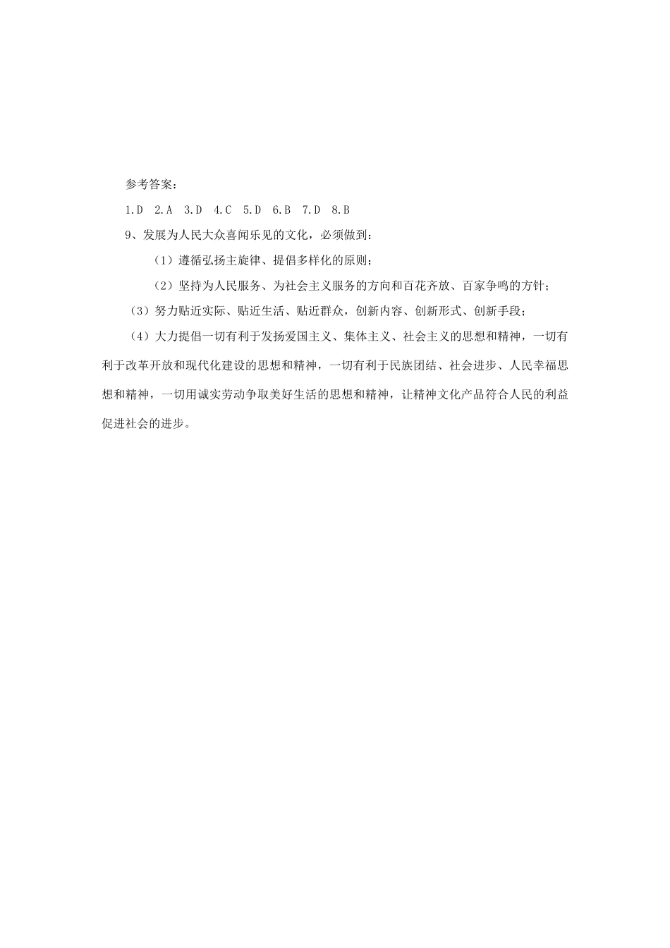 2013-2014学年高中政治 4.8.1《色彩斑驳的文化生活》学案 新人教版必修3_第3页