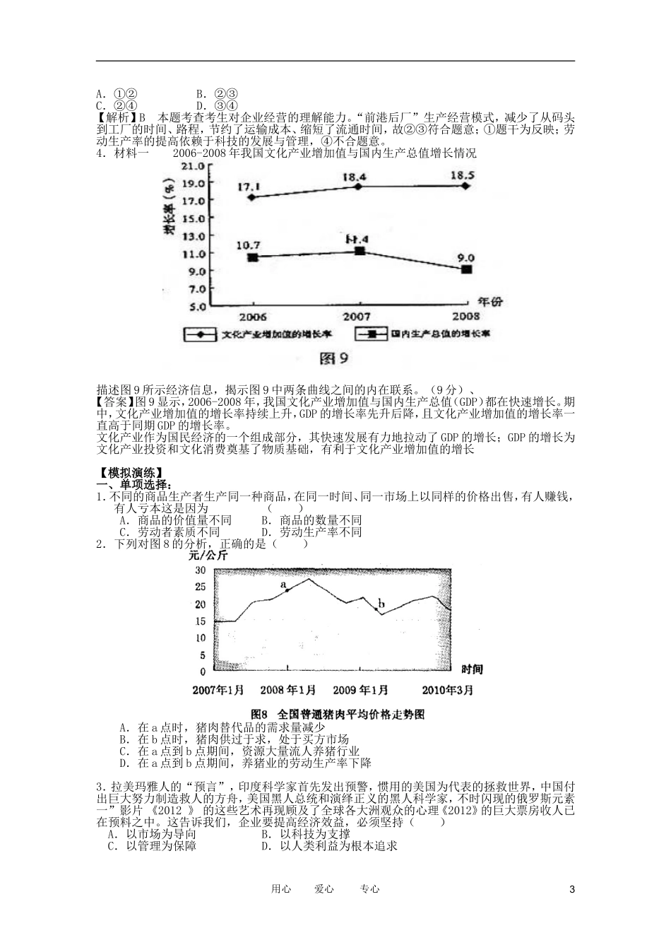 2012高考政治二轮复习 专题1 生活消费与生产经营教案_第3页
