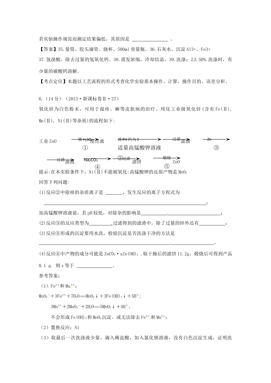 2013年高考化学 考点讲解04 氧化还原反应_第3页