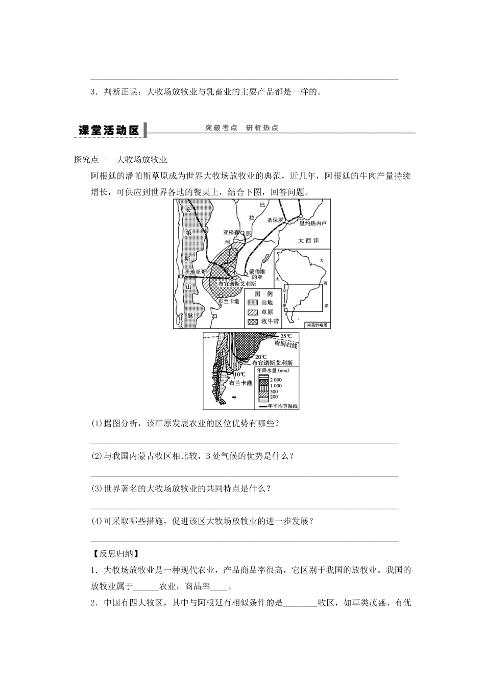 2013届高考地理一轮复习 31 以畜牲业为主的农业地域类型学案_第2页