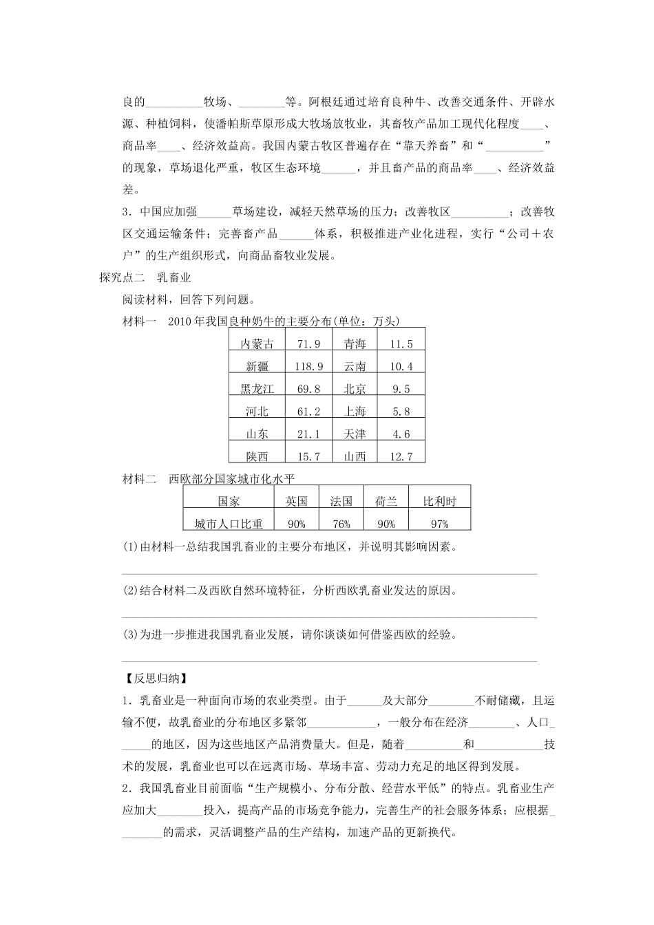 2013届高考地理一轮复习 31 以畜牲业为主的农业地域类型学案_第3页
