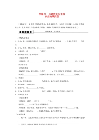 2013届高考地理一轮复习 31 以畜牲业为主的农业地域类型学案
