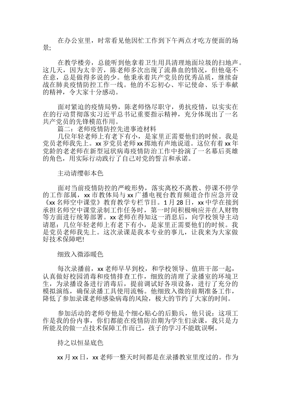 教师在预防新冠先进材料-_第2页