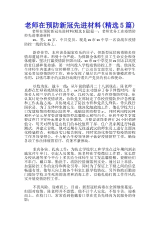 教师在预防新冠先进材料-