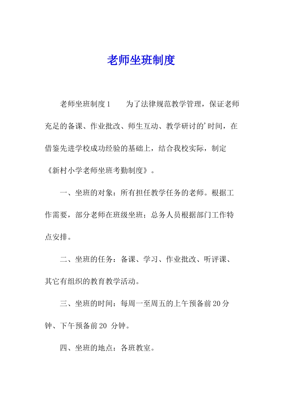 教师坐班制度_第1页