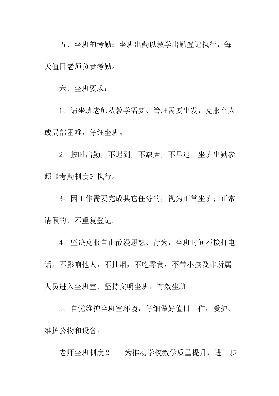 教师坐班制度_第2页