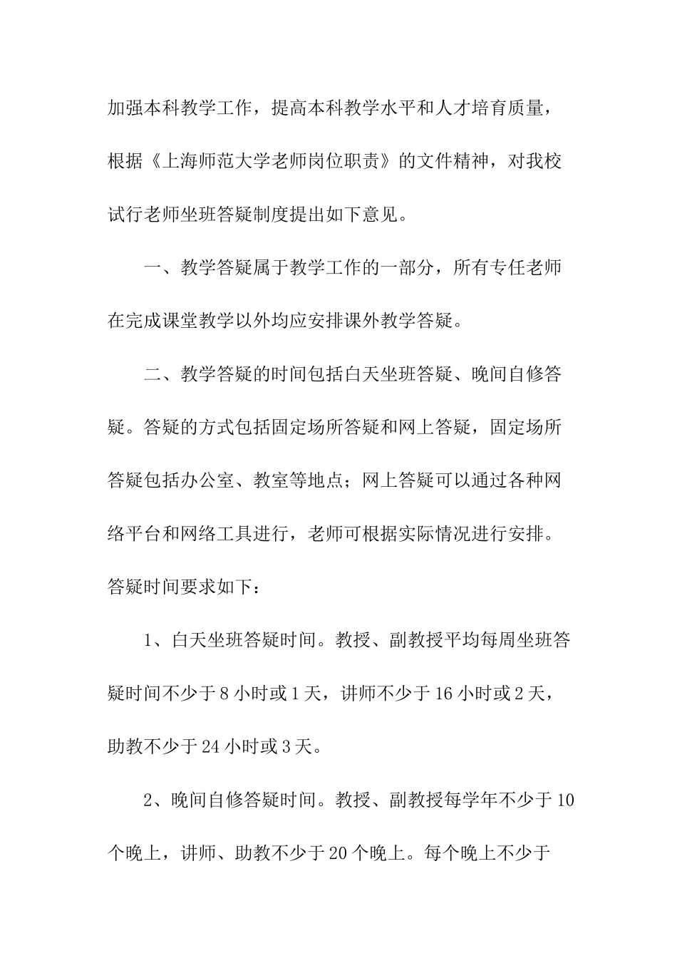 教师坐班制度_第3页