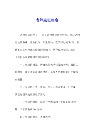教师坐班制度