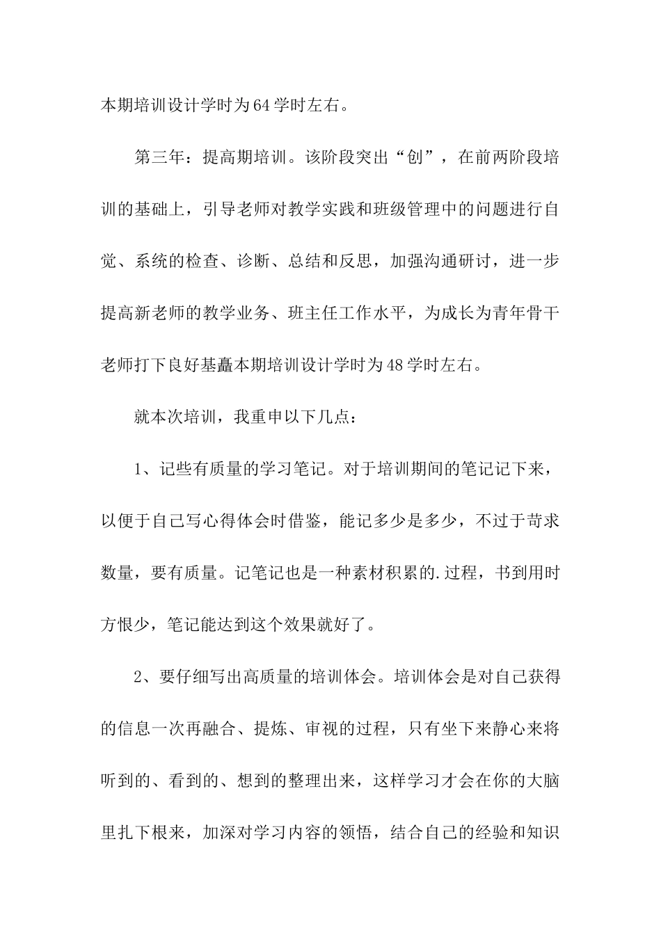 教师培训会简单主持词_第3页