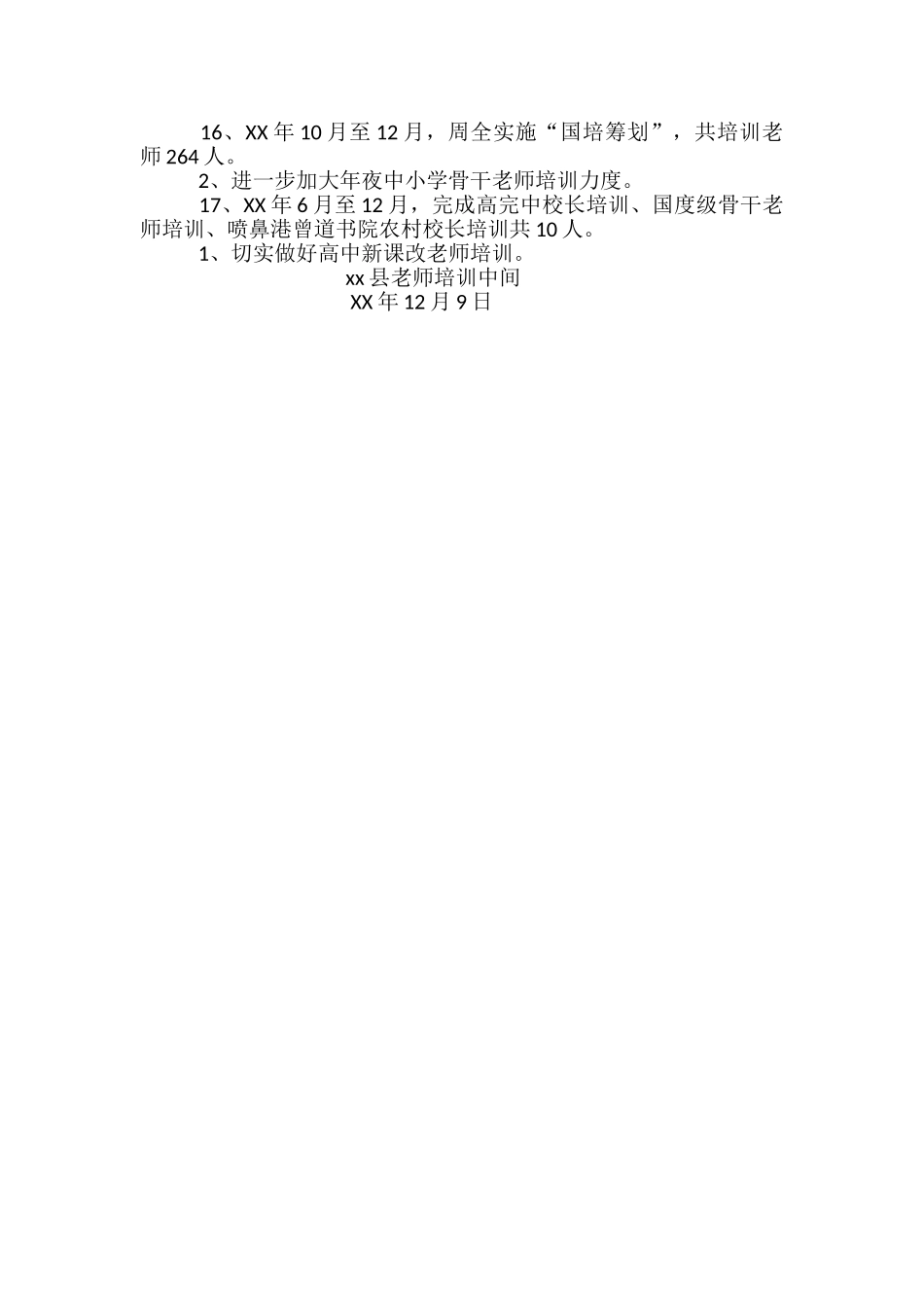 教师培训中间2024年培训工作总结_第2页