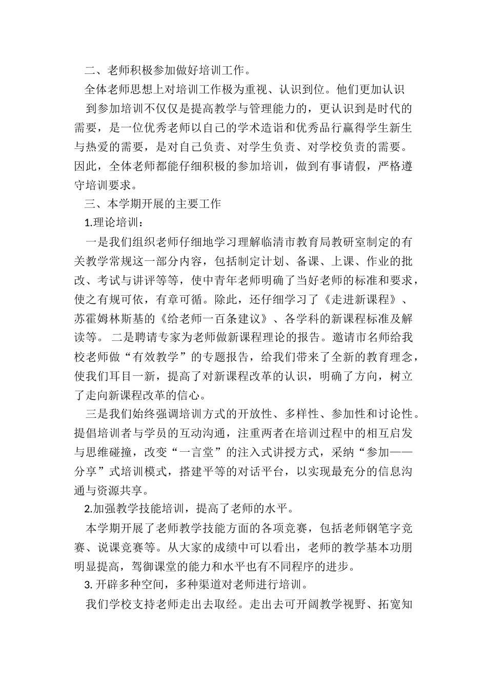 教师培训半年工作总结5篇_第2页