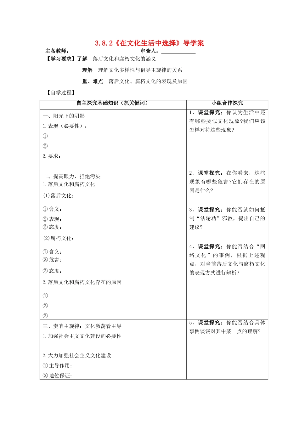 2013-2014学年高中政治 4.8.2《在文化生活中选择》学案 新人教版必修3_第1页