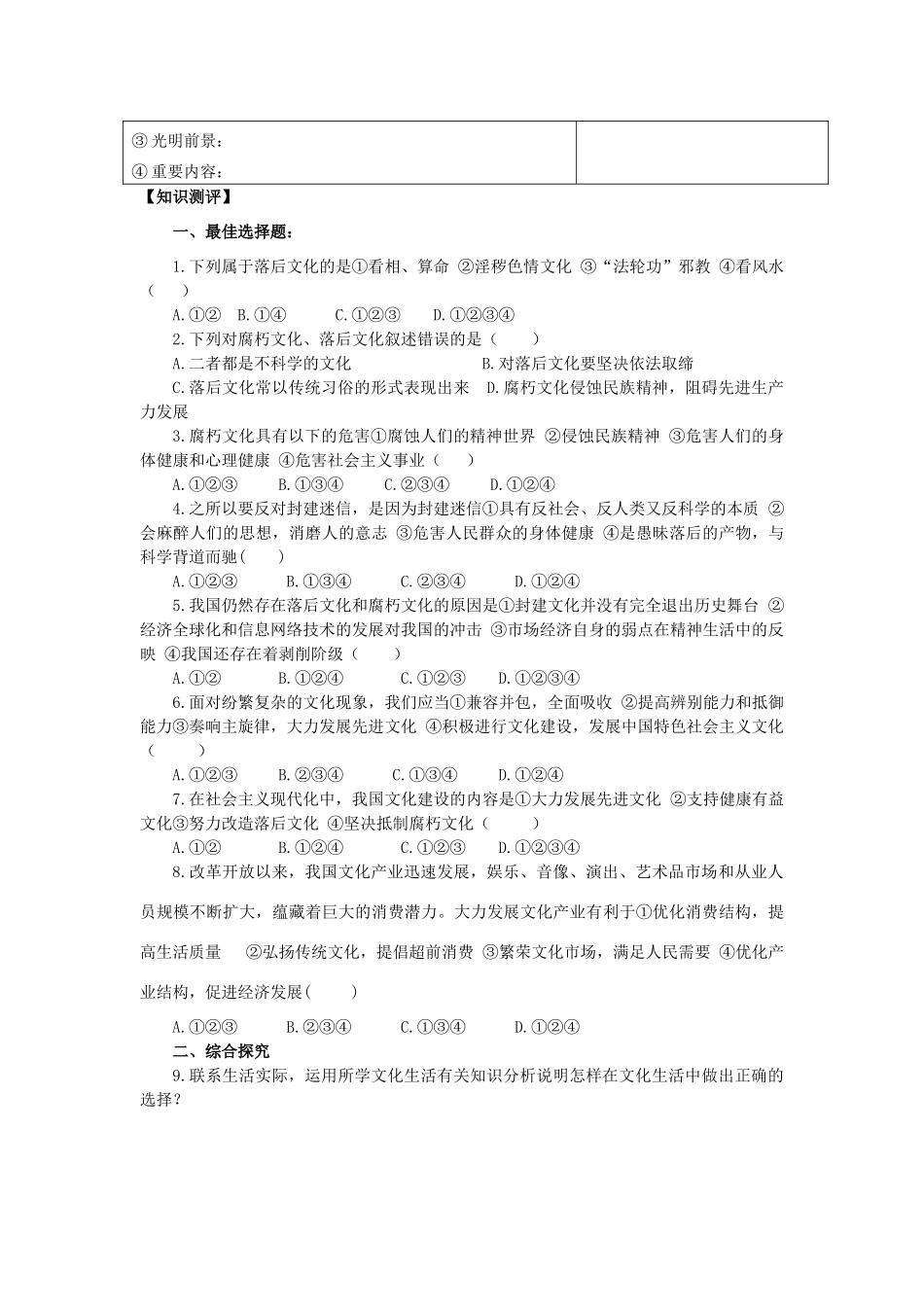 2013-2014学年高中政治 4.8.2《在文化生活中选择》学案 新人教版必修3_第2页