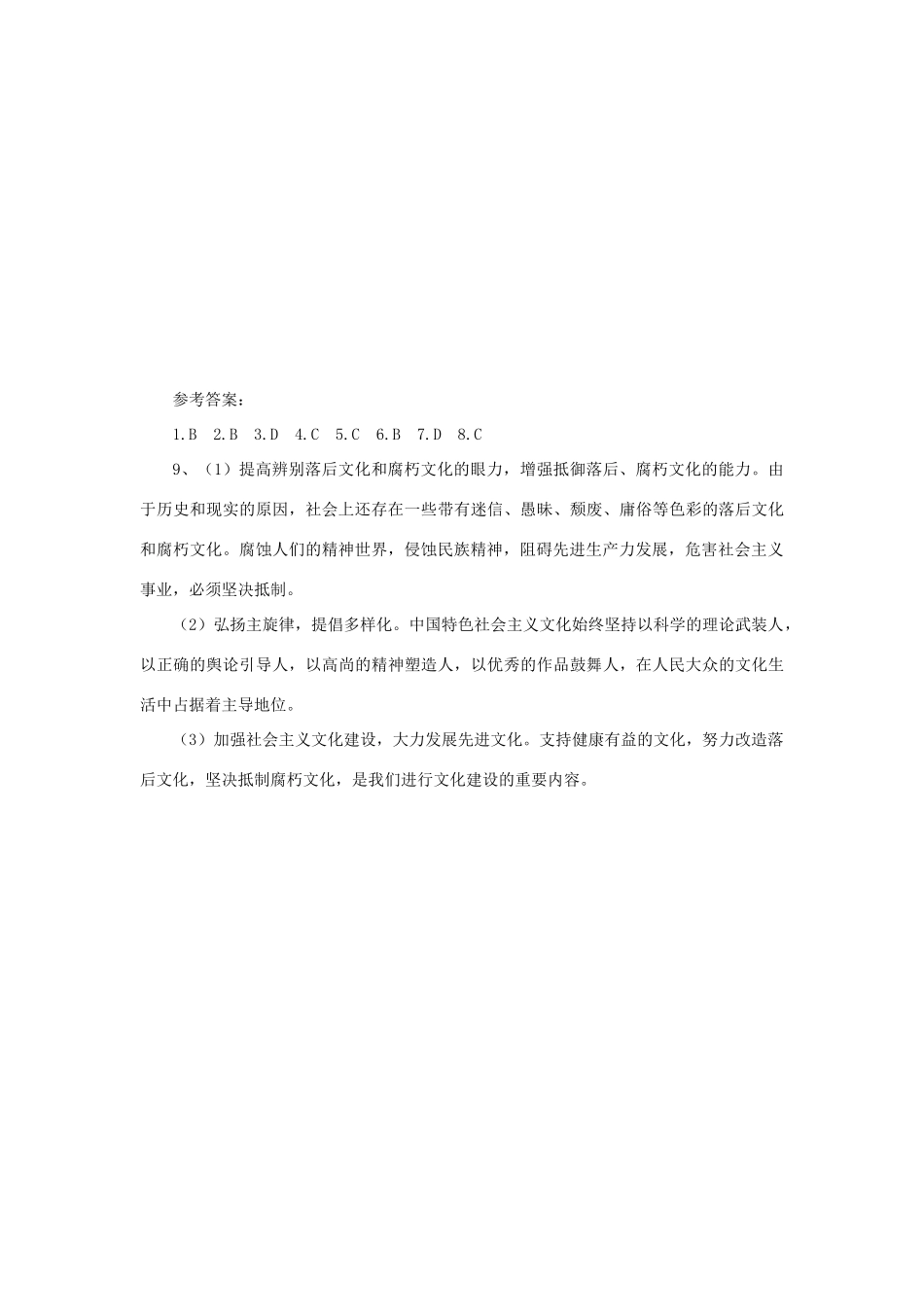 2013-2014学年高中政治 4.8.2《在文化生活中选择》学案 新人教版必修3_第3页