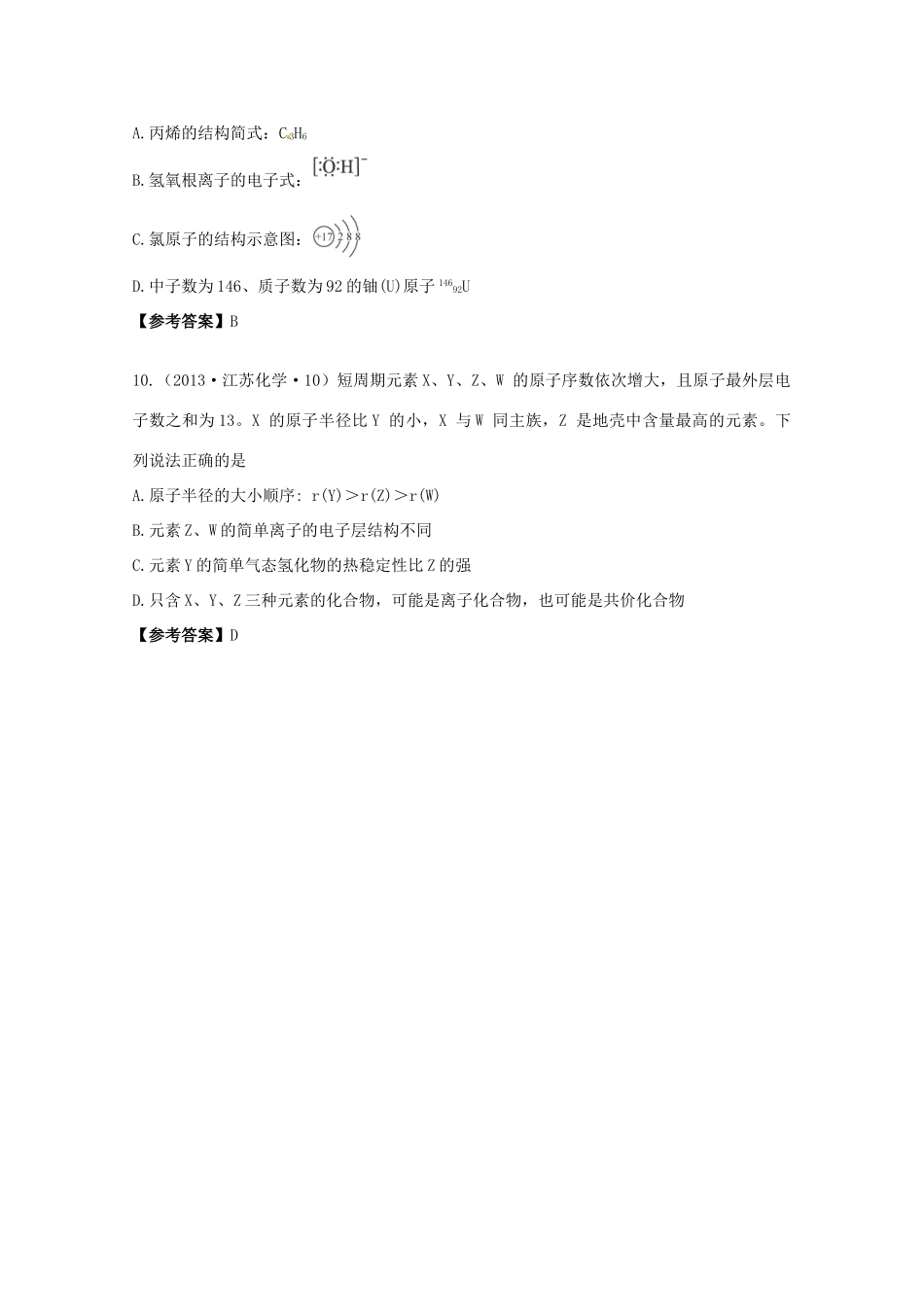 2013年高考化学 考点讲解05 物质结构与元素周期律_第3页