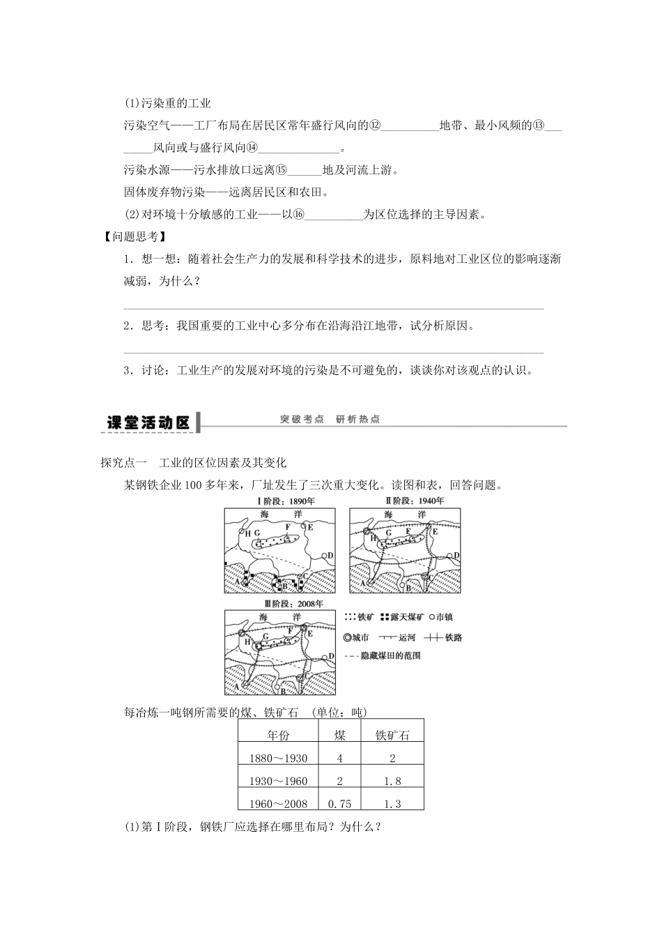 2013届高考地理一轮复习 32 工业的区位因素与区位选择学案_第2页