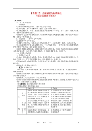 2012高考政治二轮复习 专题2 分配制度与财政税收教案 