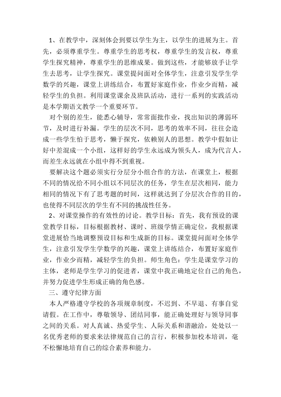 教师培训工作总结7篇_第3页