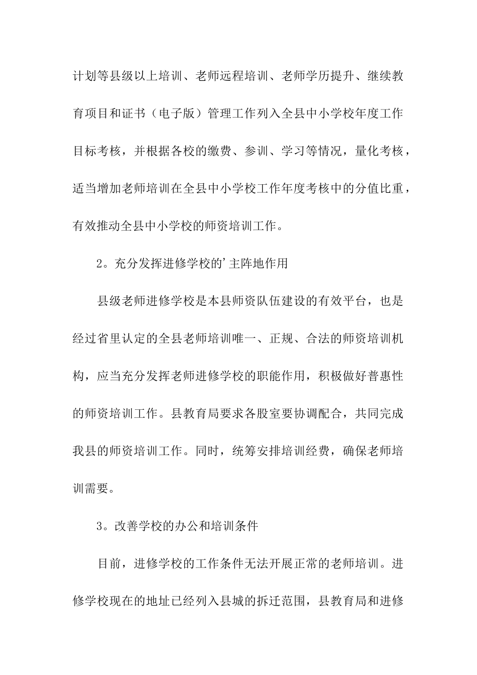 教师培训工作座谈会简报_第2页
