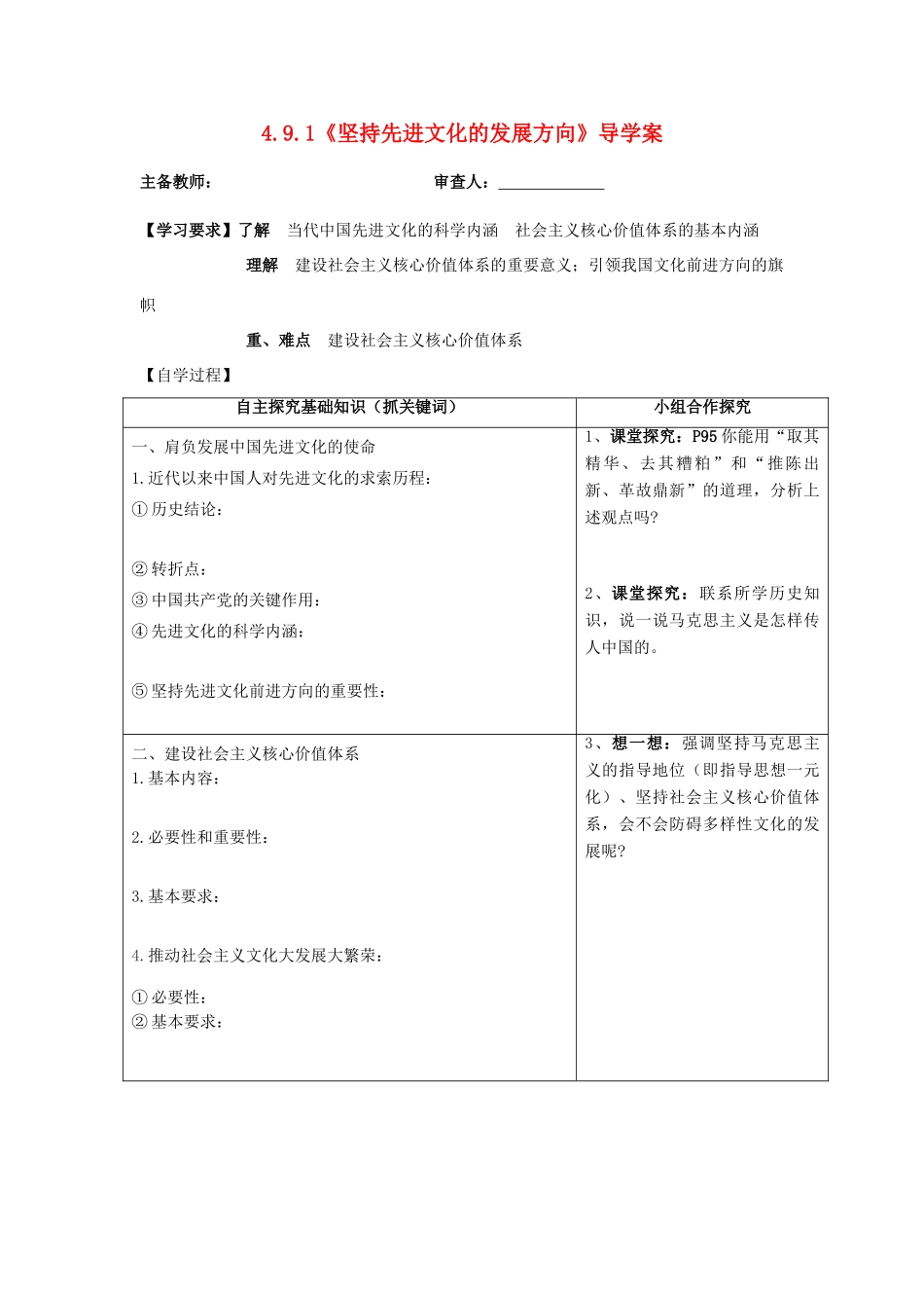 2013-2014学年高中政治 4.9.1《坚持先进文化的发展方向》学案 新人教版必修3_第1页