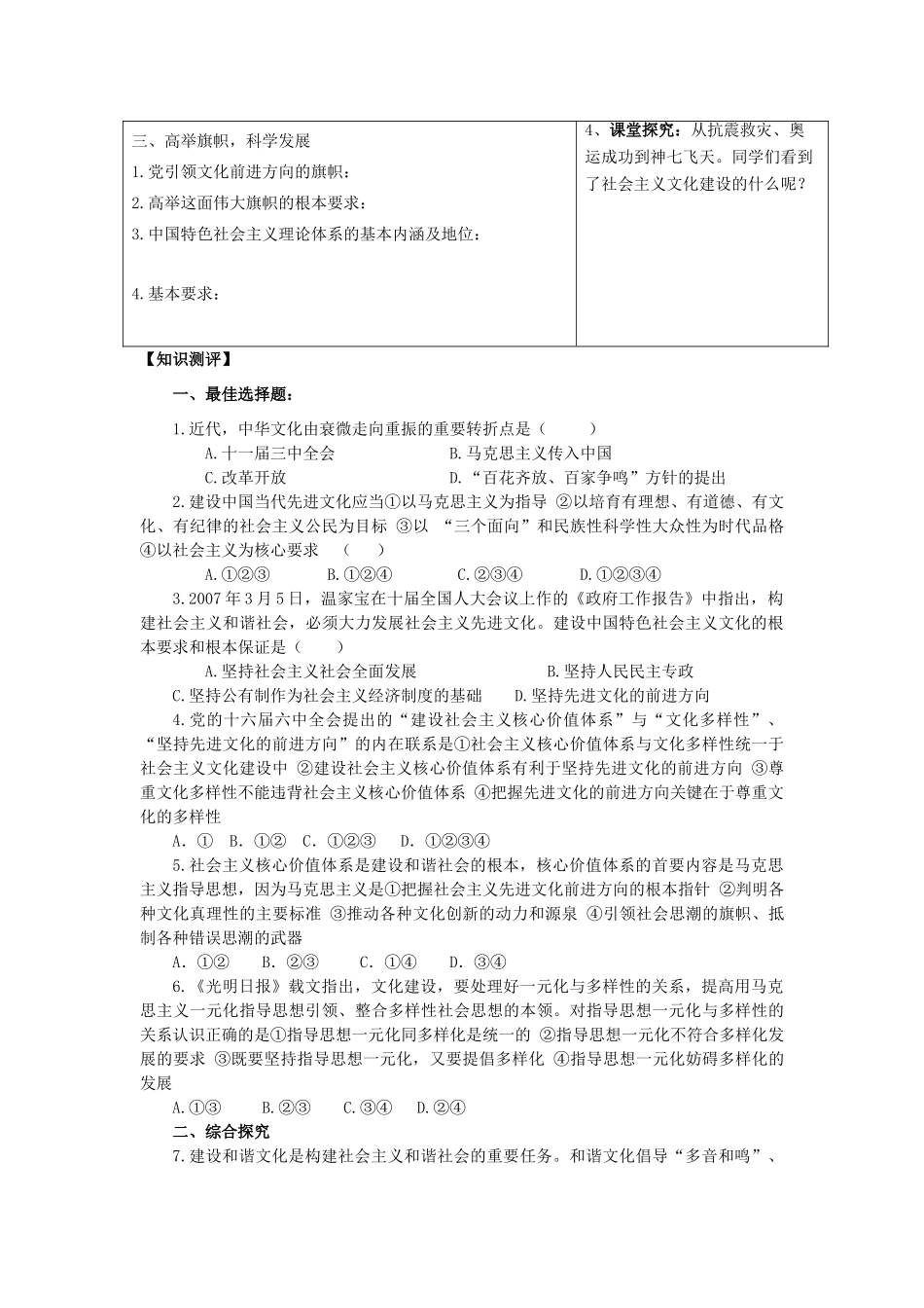 2013-2014学年高中政治 4.9.1《坚持先进文化的发展方向》学案 新人教版必修3_第2页