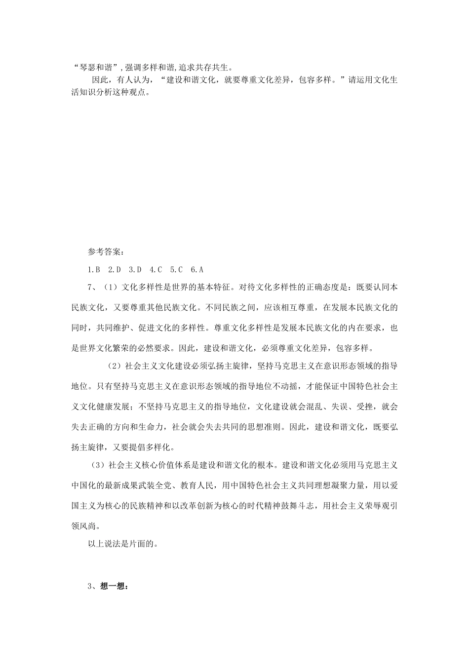 2013-2014学年高中政治 4.9.1《坚持先进文化的发展方向》学案 新人教版必修3_第3页