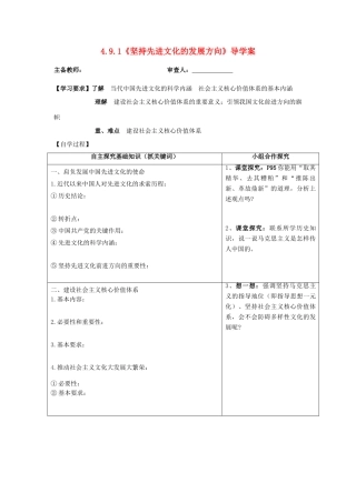 2013-2014学年高中政治 4.9.1《坚持先进文化的发展方向》学案 新人教版必修3