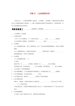2013届高考地理一轮复习 33 工业地域的形成学案
