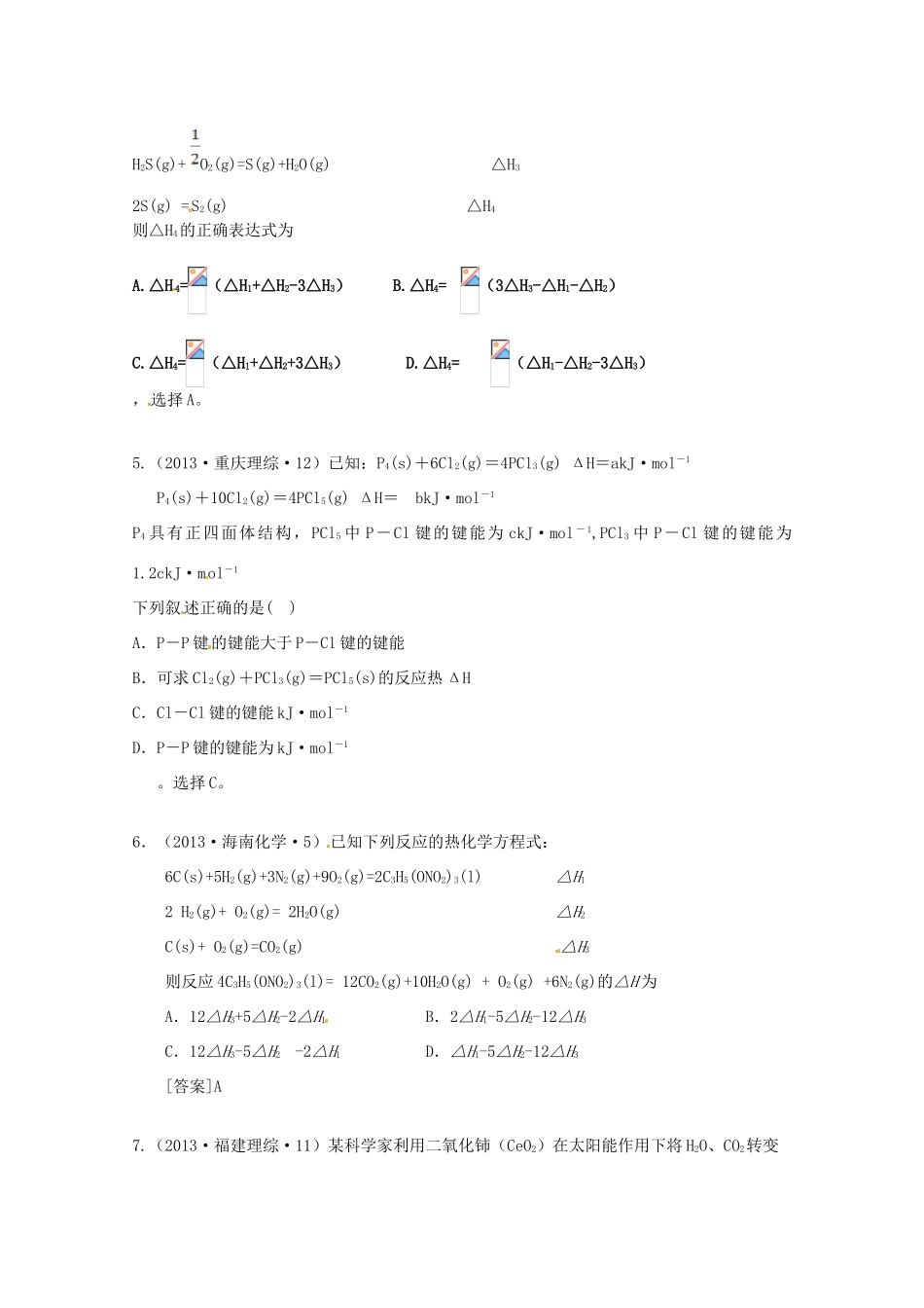 2013年高考化学 考点讲解06 化学反应与能量变化_第2页