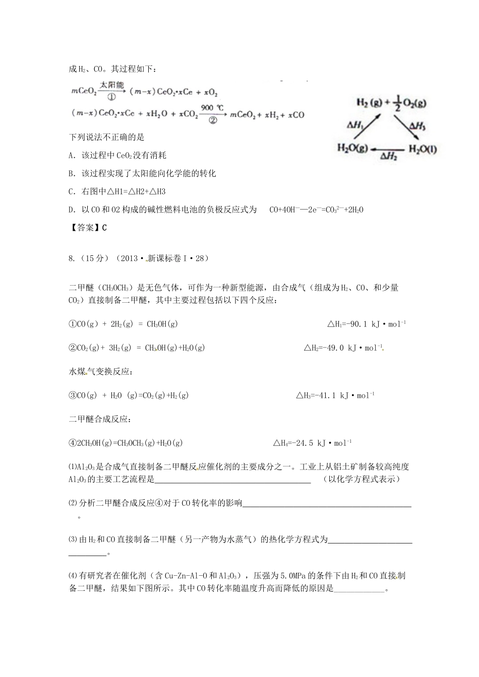2013年高考化学 考点讲解06 化学反应与能量变化_第3页