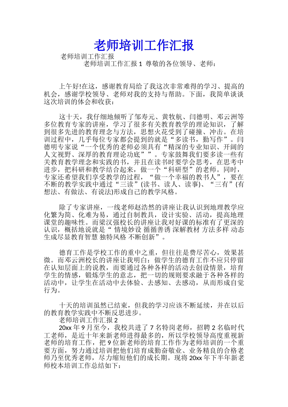 教师培训工作汇报-_第1页