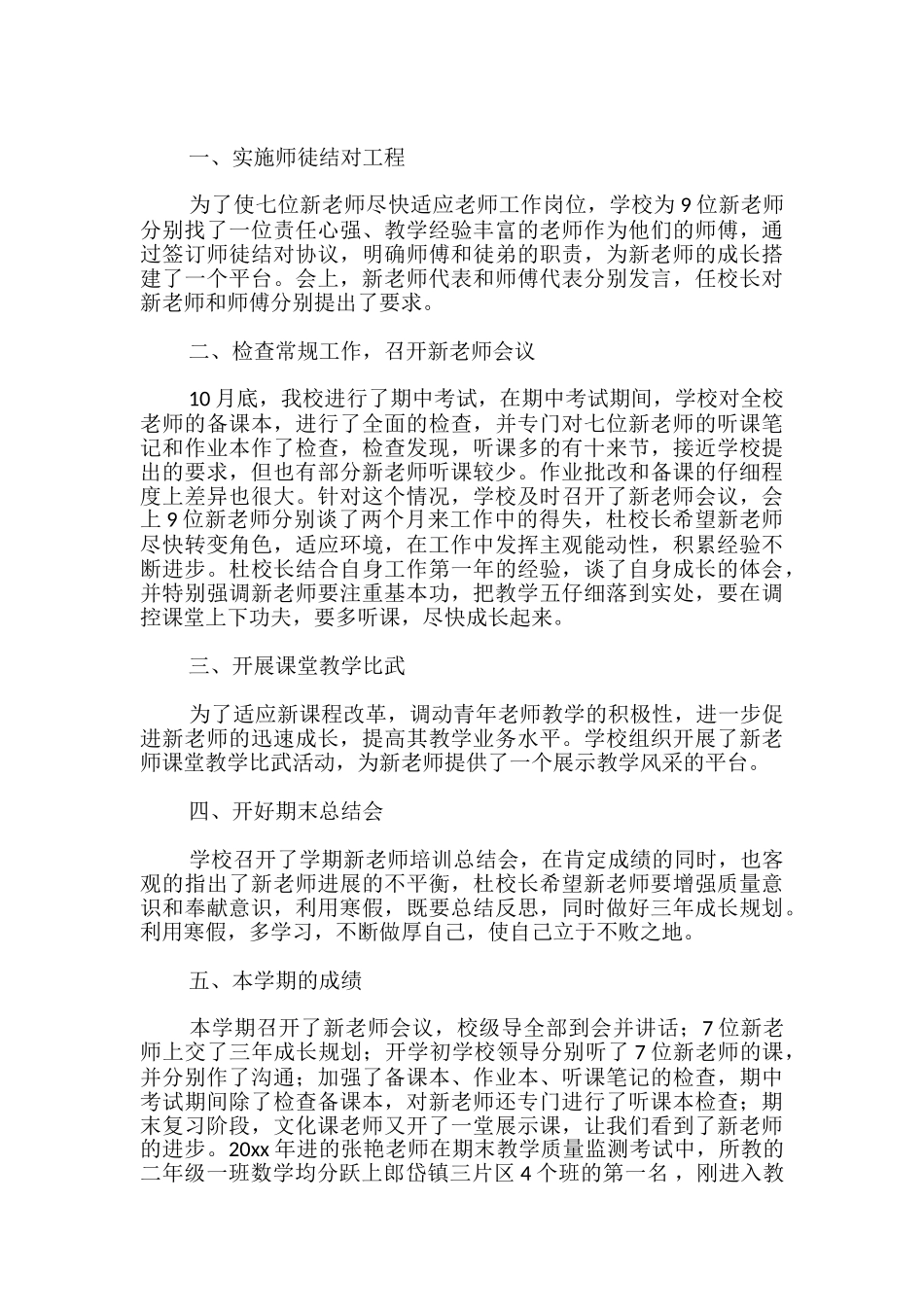 教师培训工作汇报-_第2页