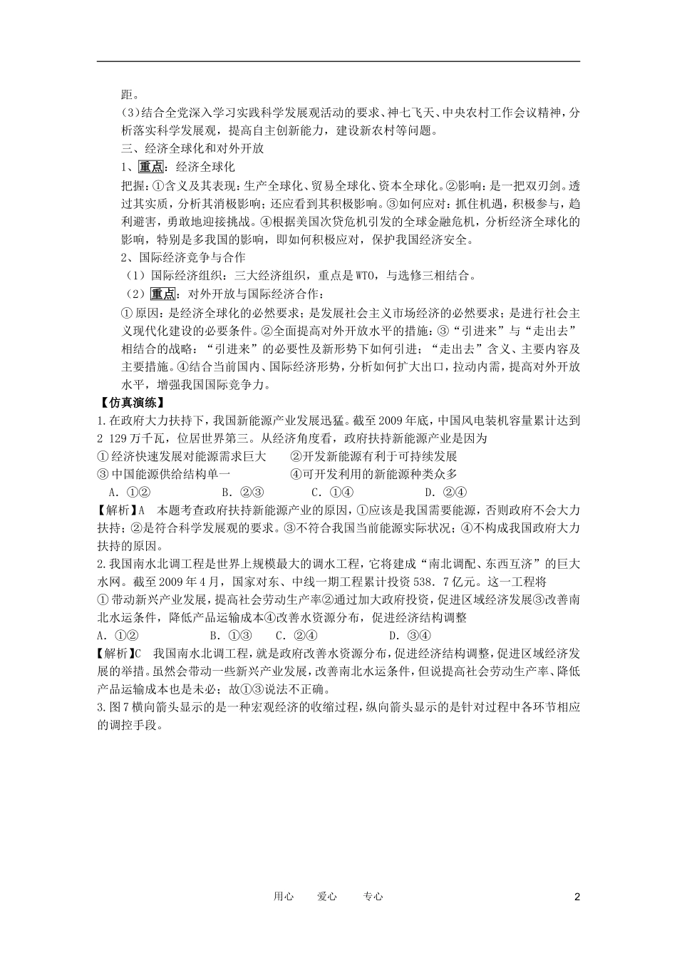 2012高考政治二轮复习 专题3 市场经济与对外开放教案 _第2页