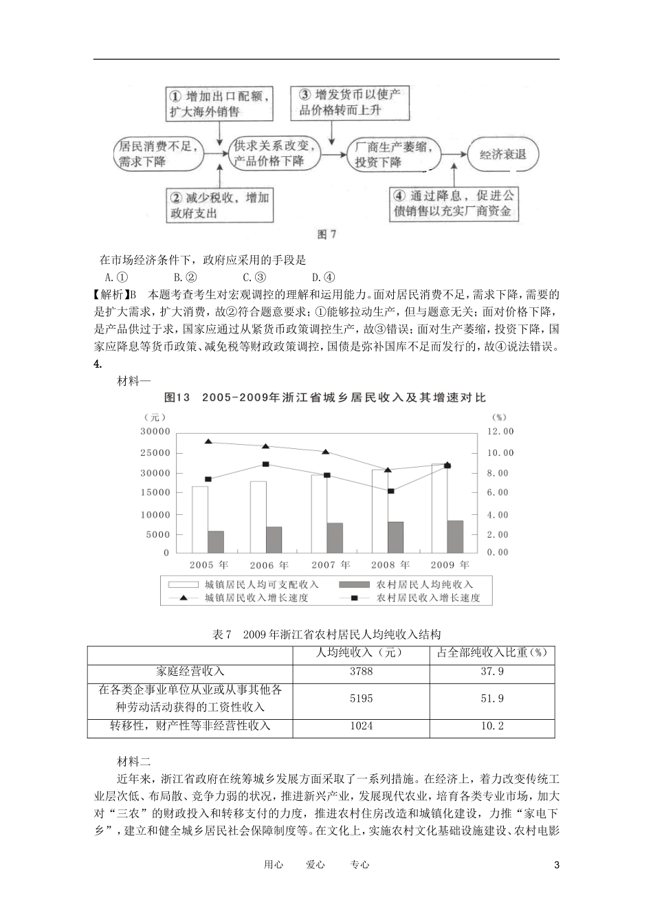 2012高考政治二轮复习 专题3 市场经济与对外开放教案 _第3页