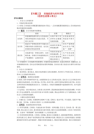 2012高考政治二轮复习 专题3 市场经济与对外开放教案 