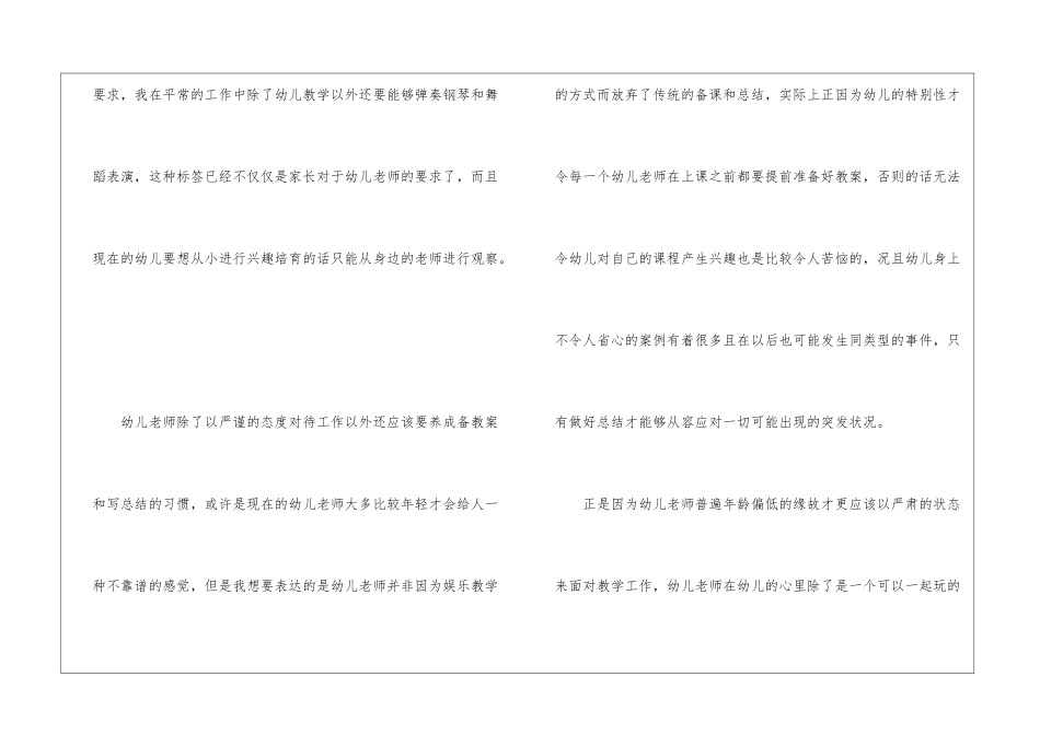教师培训心得体会四篇_第2页