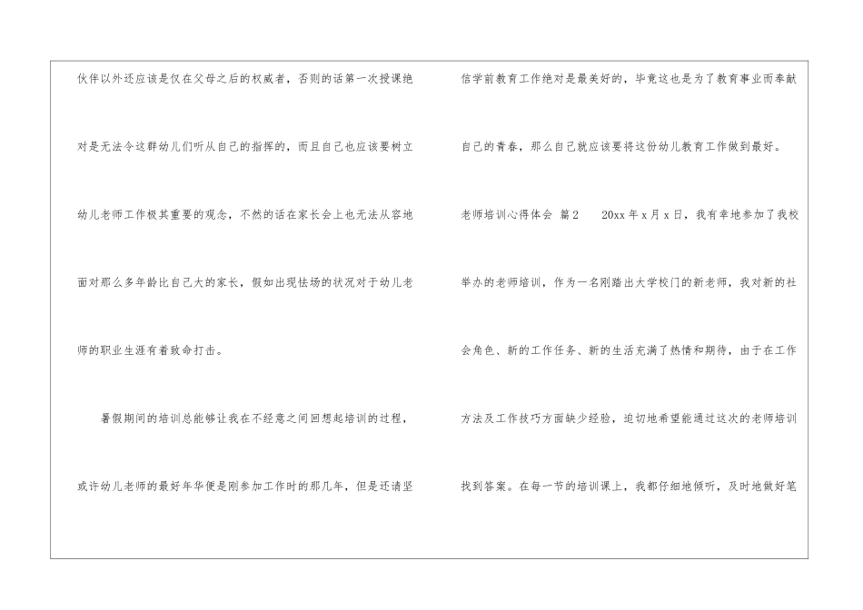 教师培训心得体会四篇_第3页