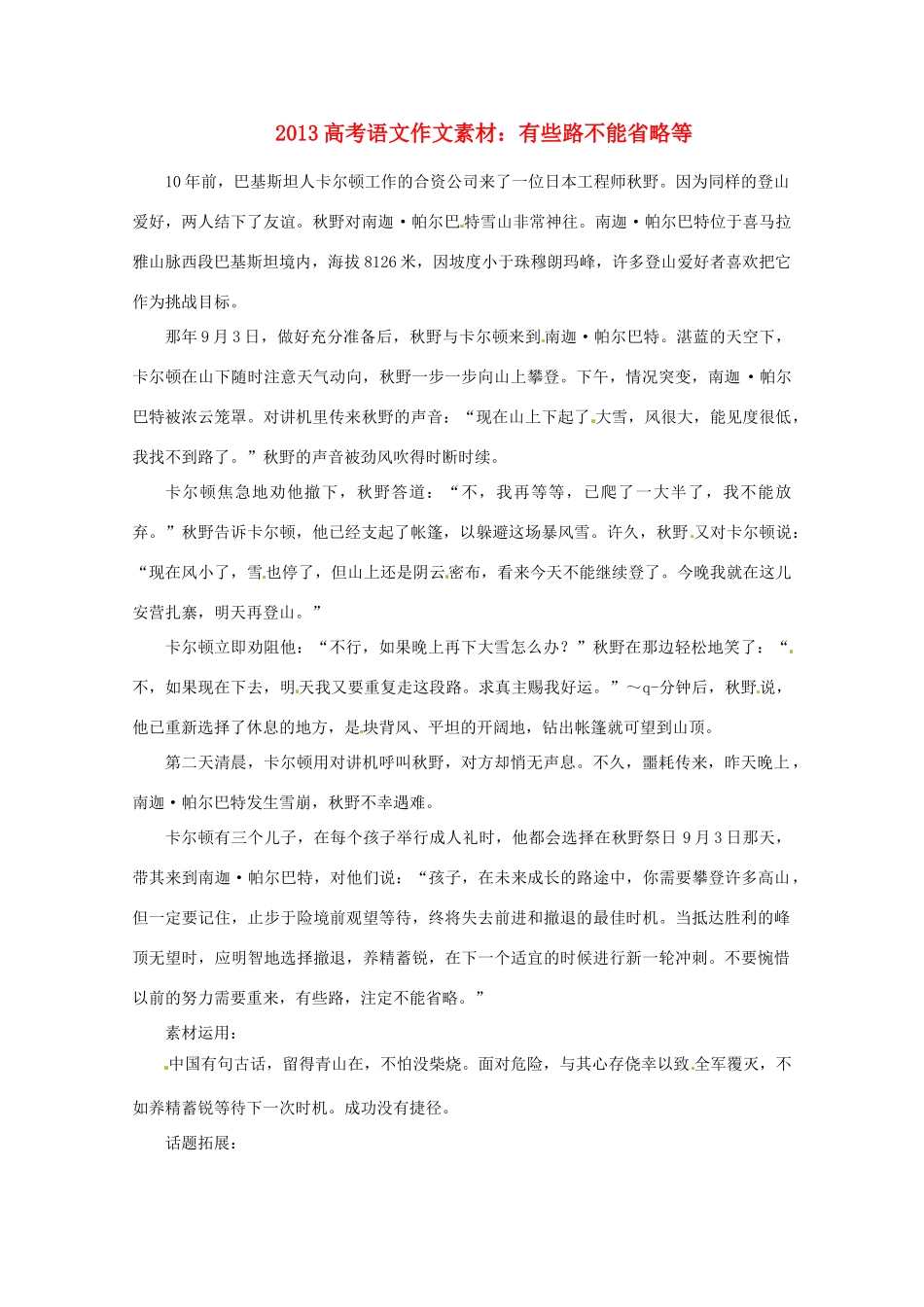 2013届高考语文 有些路不能省略等写作素材_第1页