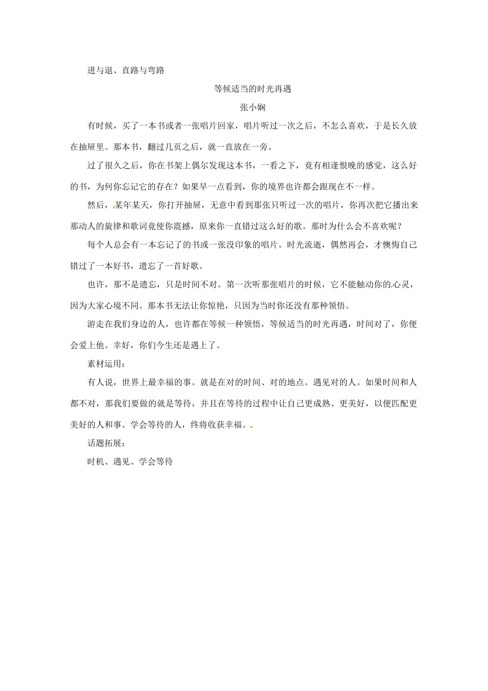 2013届高考语文 有些路不能省略等写作素材_第2页