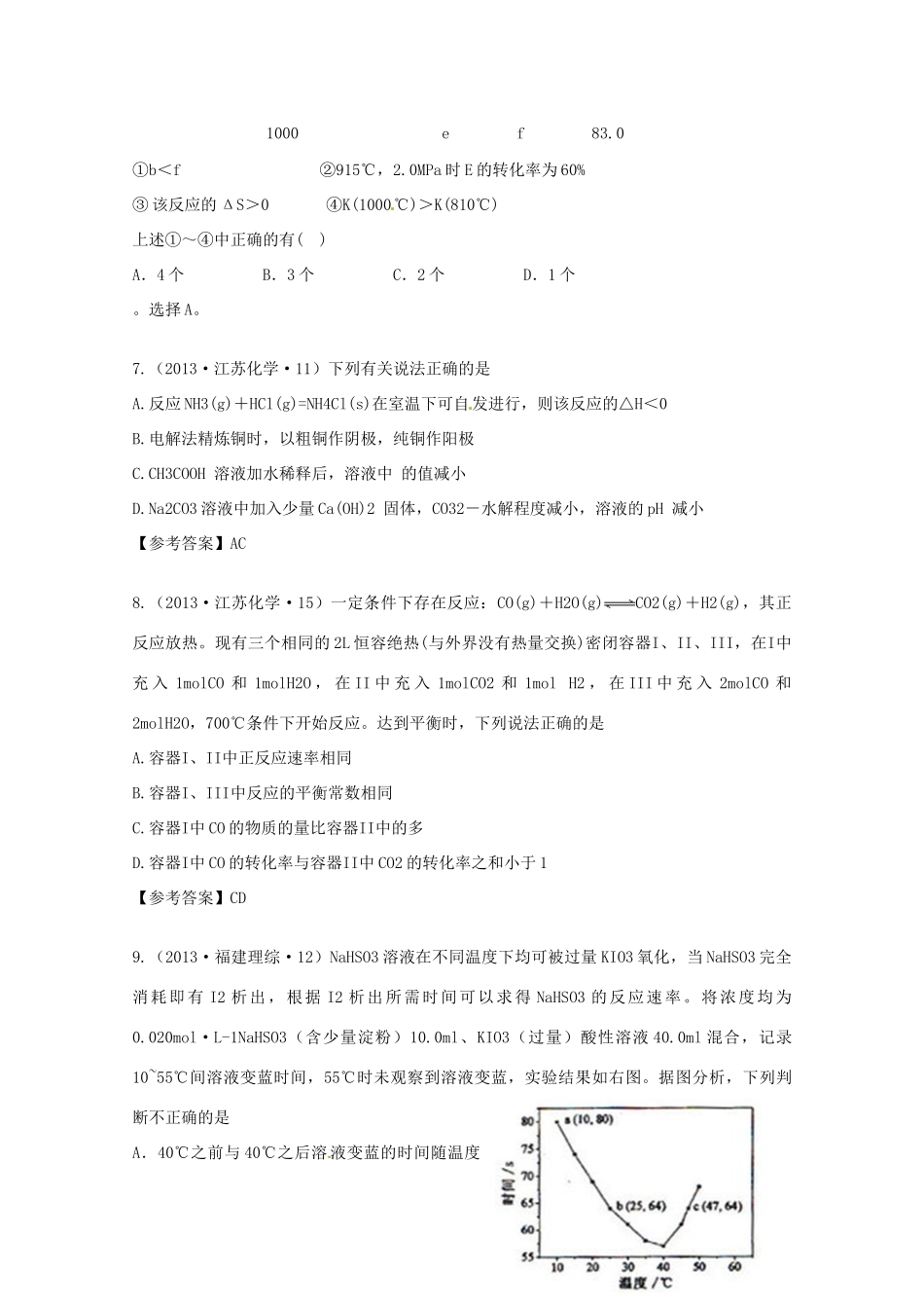 2013年高考化学 考点讲解07 化学反应速率与化学平衡_第3页