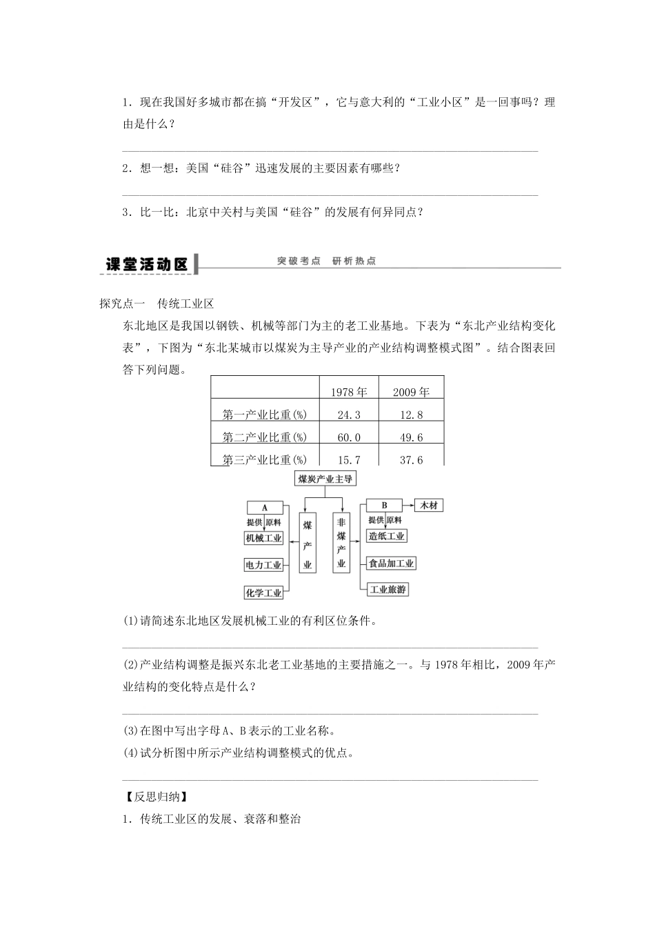 2013届高考地理一轮复习 34 传统工业区和新工业区学案_第2页
