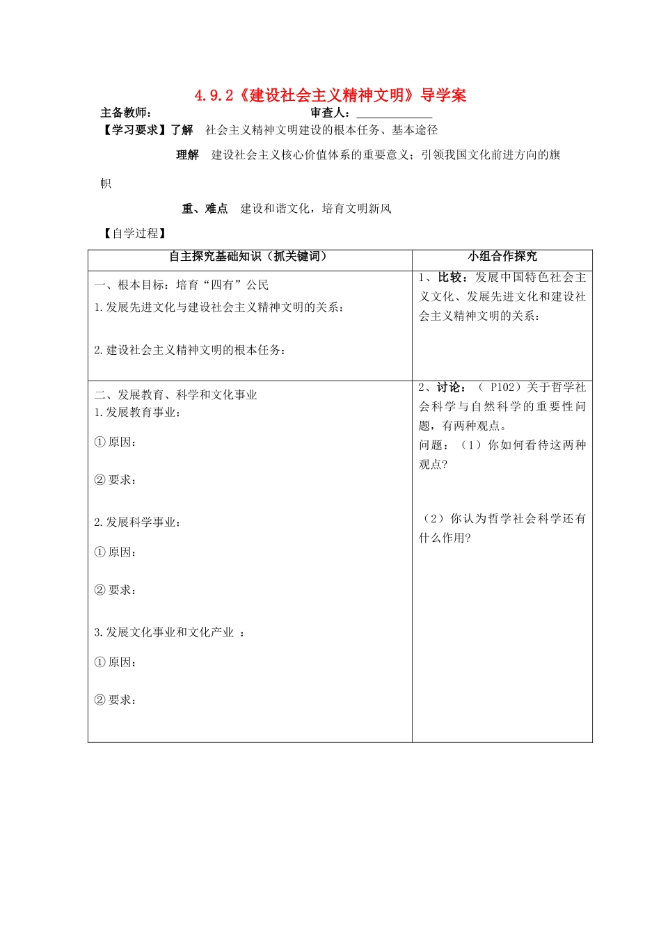 2013-2014学年高中政治 4.9.2《建设社会主义精神文明》学案 新人教版必修3_第1页