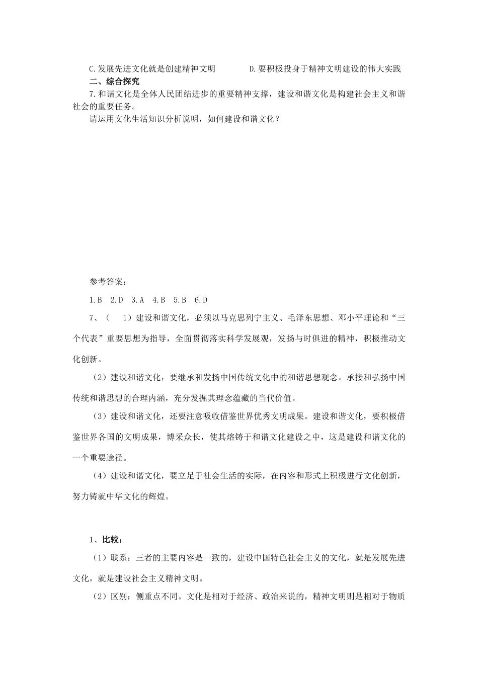 2013-2014学年高中政治 4.9.2《建设社会主义精神文明》学案 新人教版必修3_第3页