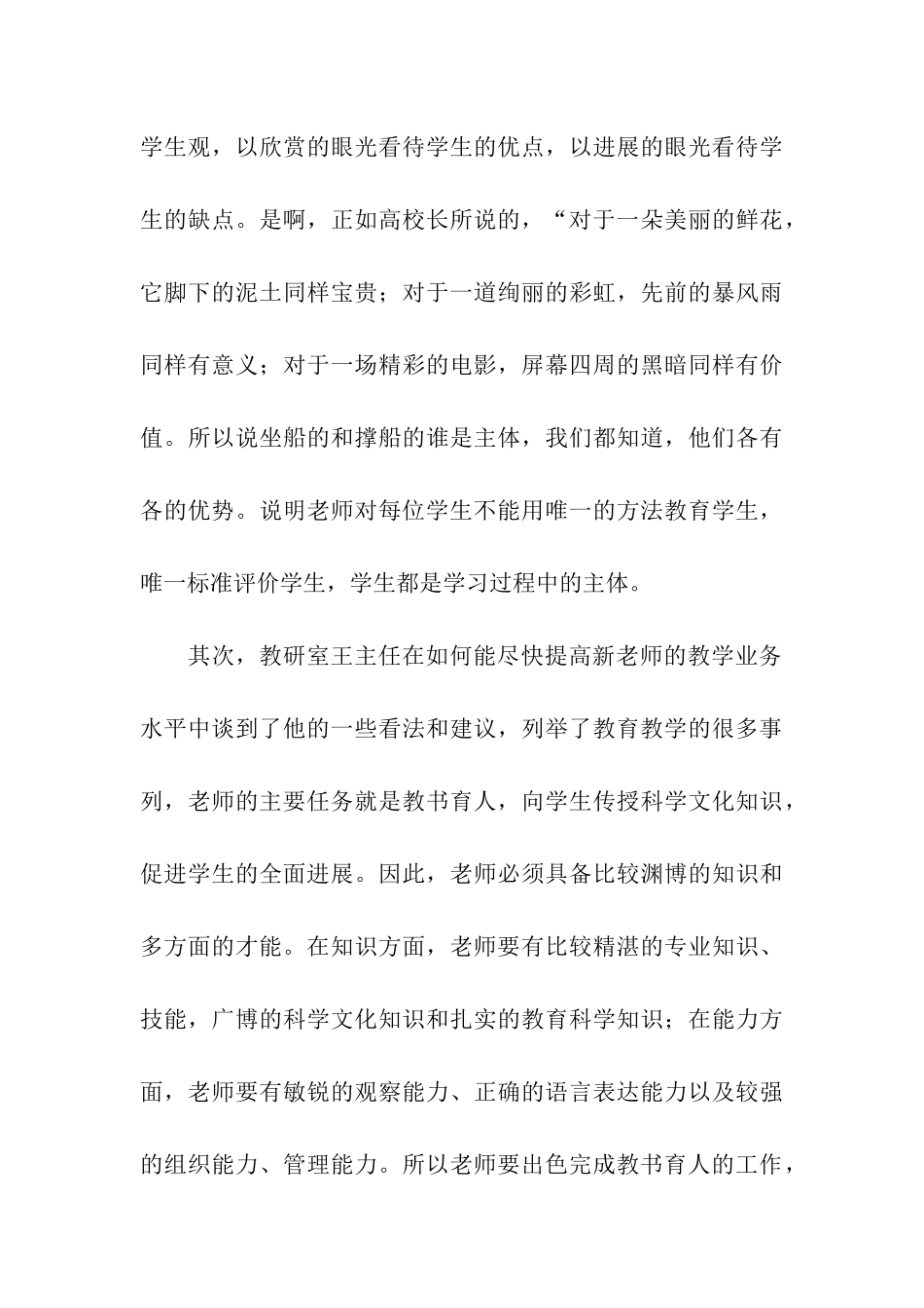 教师培训感言_第3页
