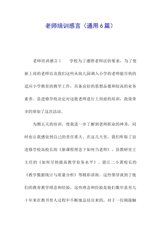 教师培训感言